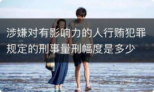 构成盗窃罪受到怎样量刑处罚（构成盗窃罪受到怎样量刑处罚呢）
