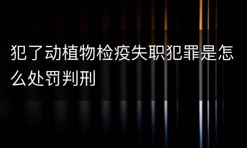构成非法利用信息网络犯罪具备4个特征