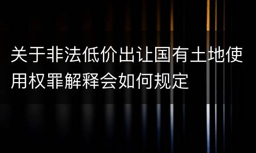 成立办理偷越国 偷越国是什么意思