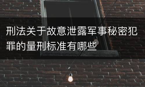 刑法中过失决水犯罪名有什么含义