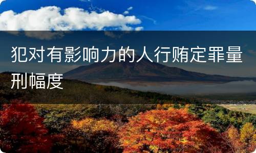 成立串通投标可以怎样判刑处罚（串通投标罪如何处罚）