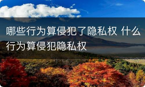 遗嘱的正确订立方式都有哪些（订立遗嘱还是定立遗嘱）