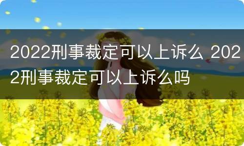 赌博债务夫妻共同承担吗 赌债夫妻共同债务吗