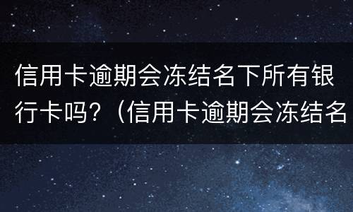 信用卡不能分期的原因是什么? 信用卡不能分期的原因是什么呀