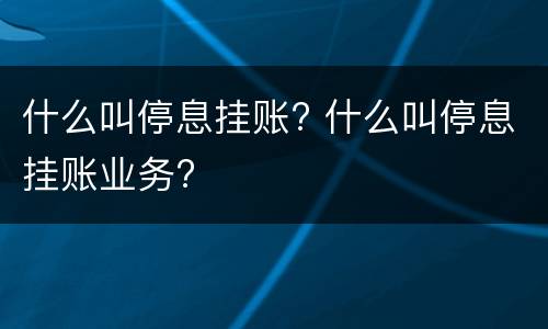 非法进行节育手术罪的犯罪构成界定 非法进行节育手术罪的犯罪构成界定标准
